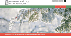 Desktop Screenshot of botsad-spb.com